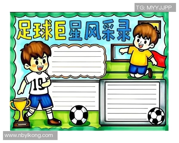 足球明星们为孩子取名的独特灵感与背后的故事揭秘