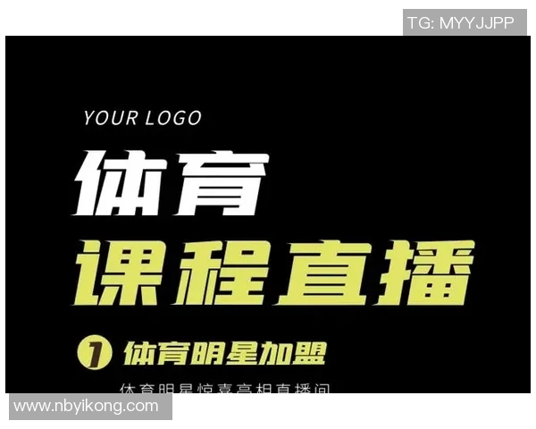 直播体育课的体验与收获分享以及对未来学习的期待